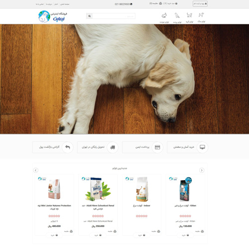 طراحی سایت زیما پت - zima pet