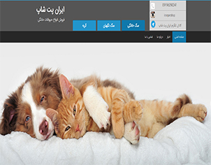 طراحی سایت ایران پت شاپ