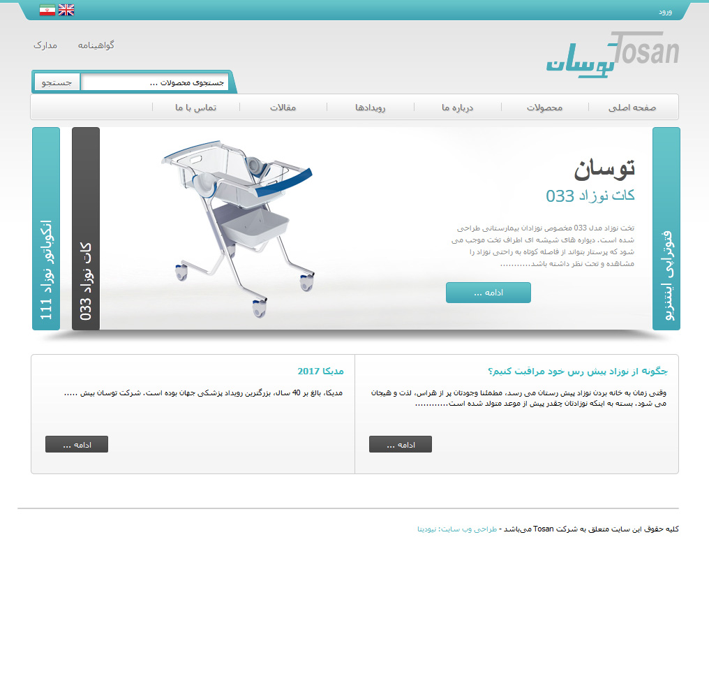 طراحی سایت شرکت تجهیزات پزشکی توسان