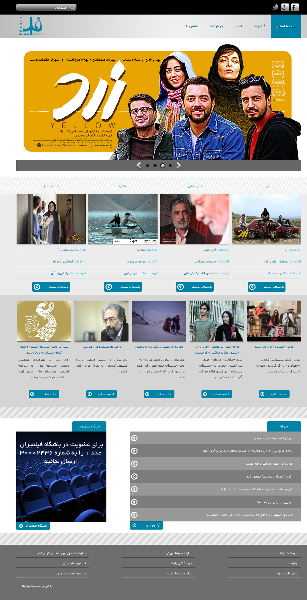 طراحی سایت فیلم ایران