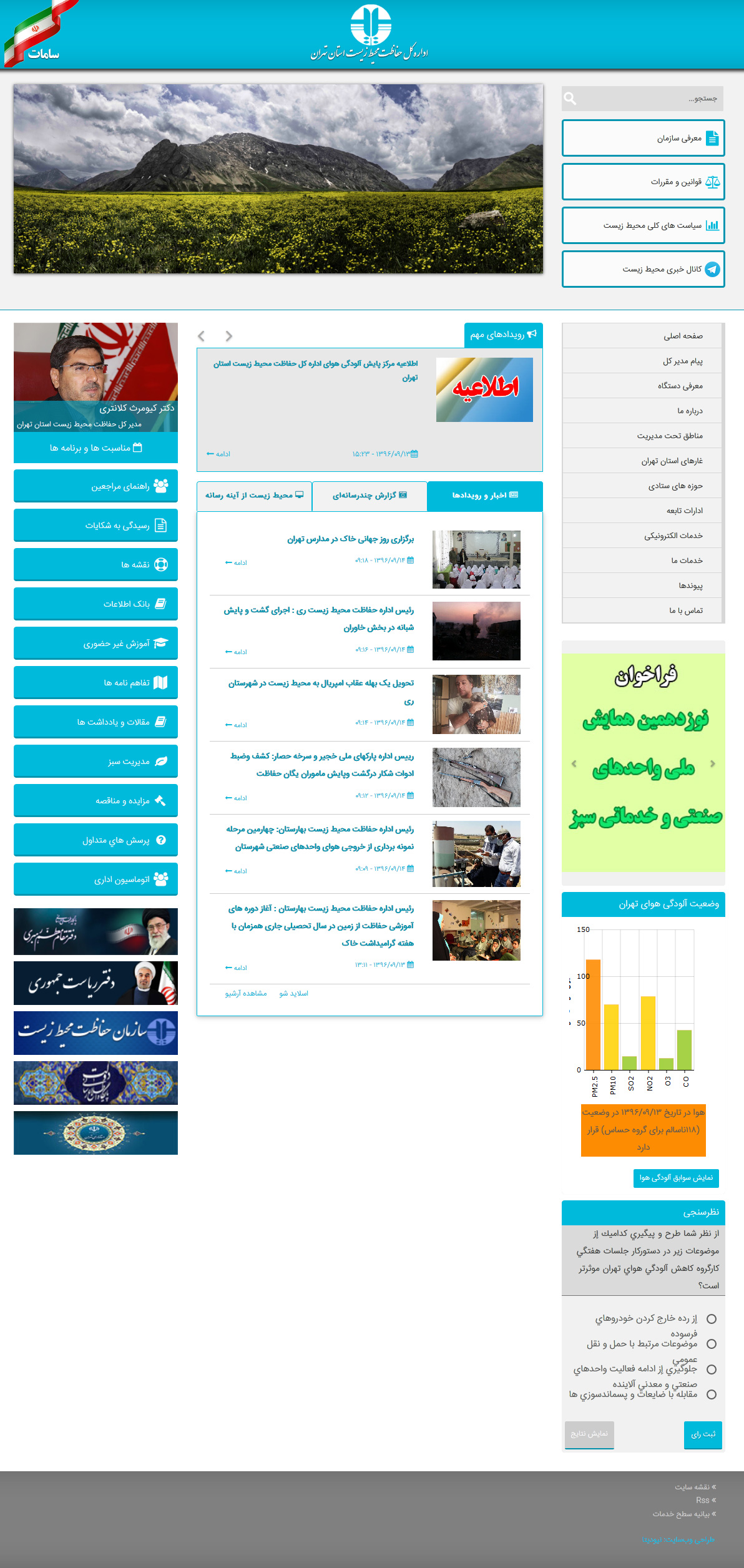 طراحی سایت محیط زیست استان تهران