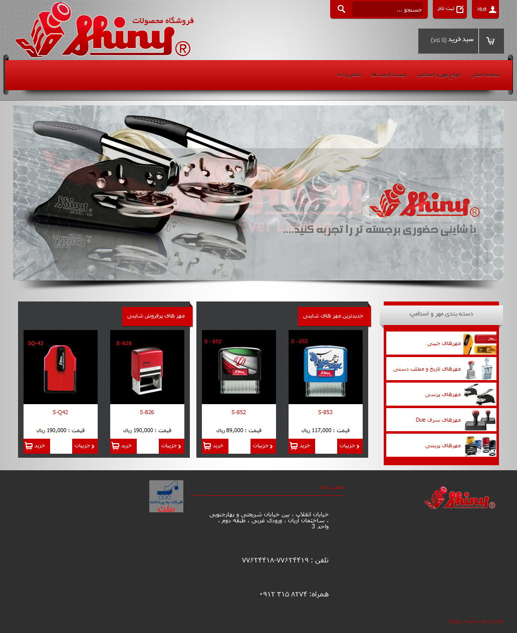طراحی سایت طراحی فروشگاه اینترنتی شاینی