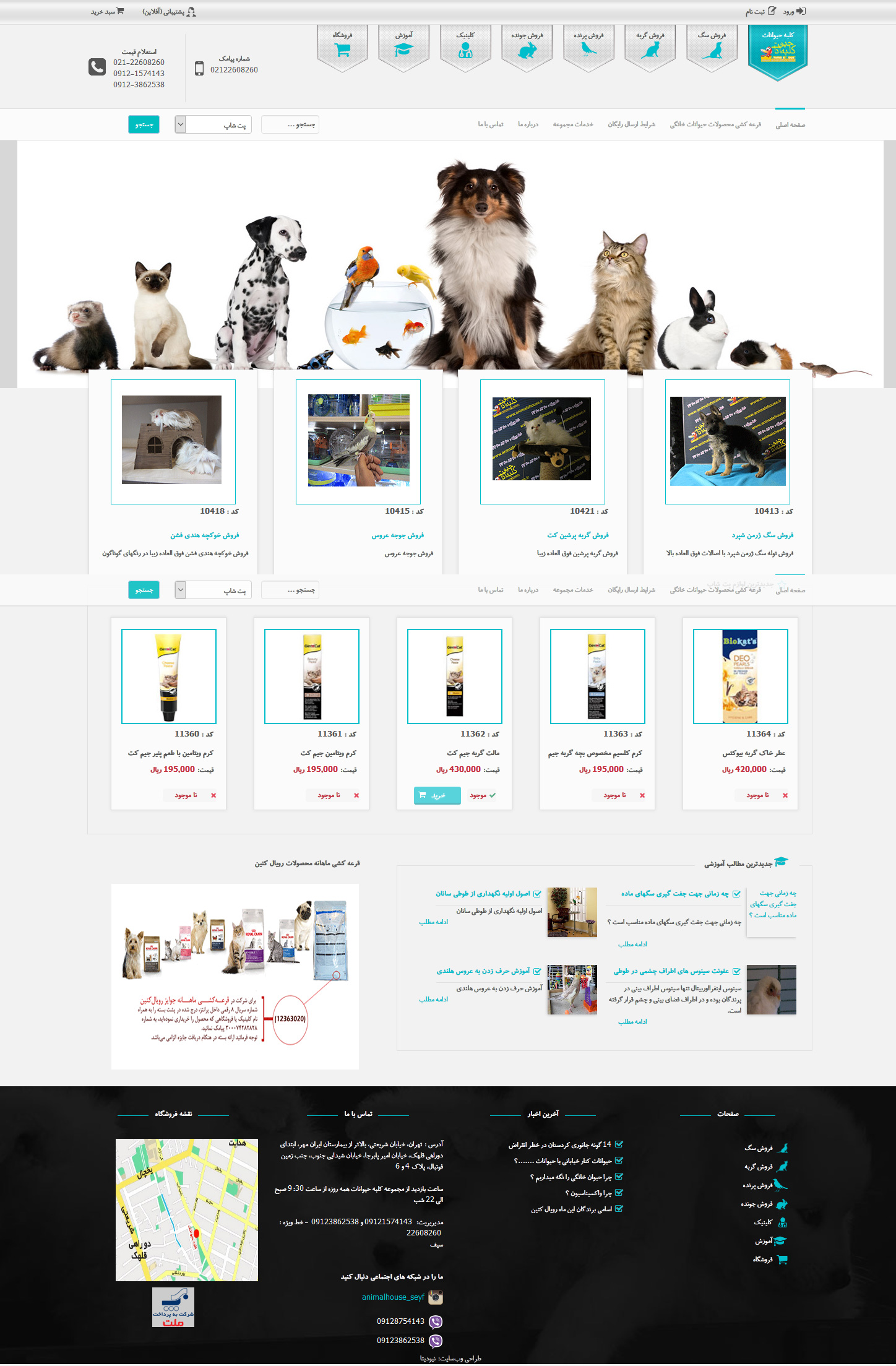 طراحی سایت کلبه حیوانات