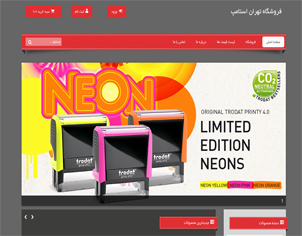 طراحی سایت فروشگاه تهران استامپ