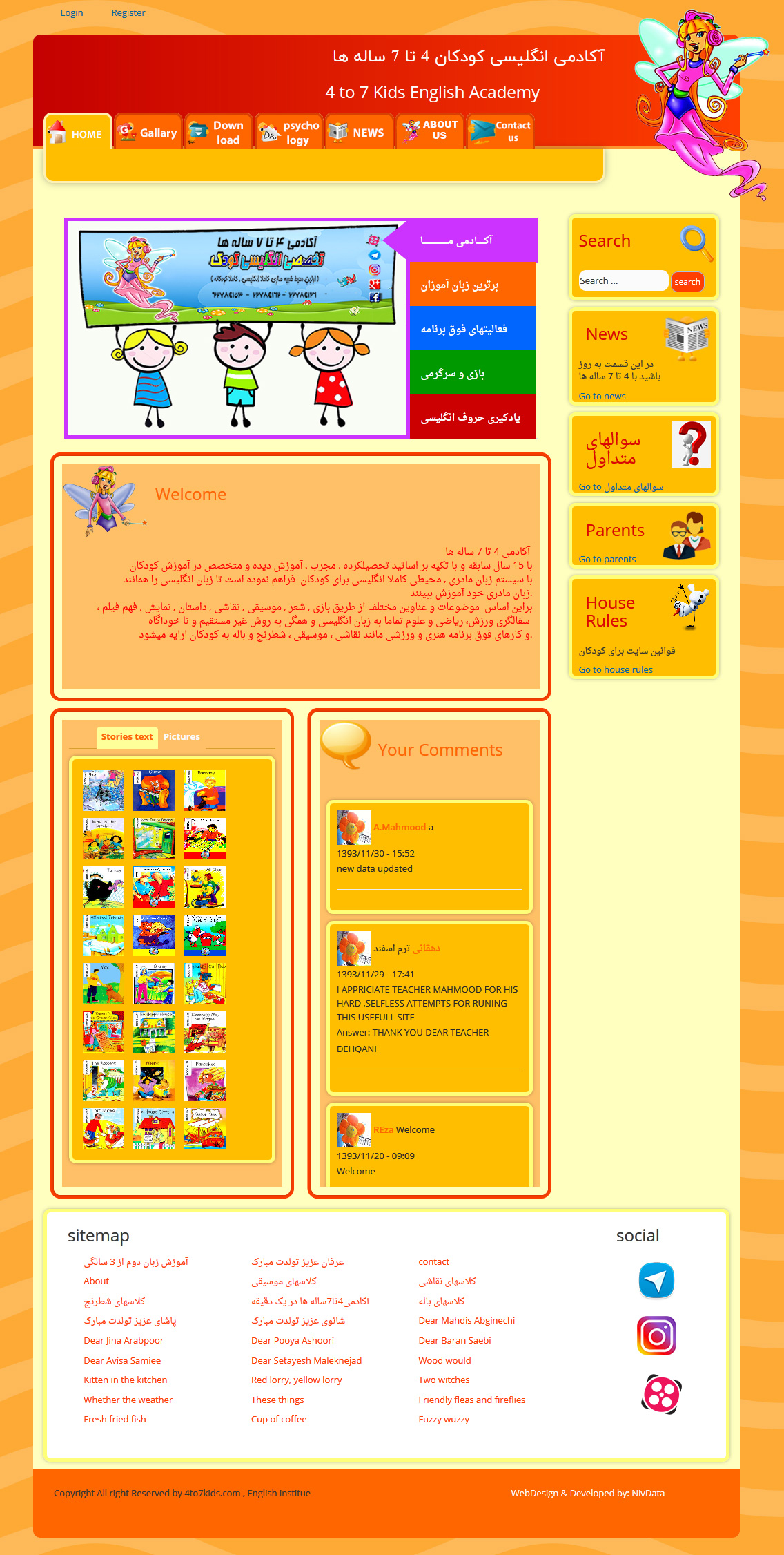 طراحی سایت آموزشگاه زبان کودکان 4 تا 7 سال