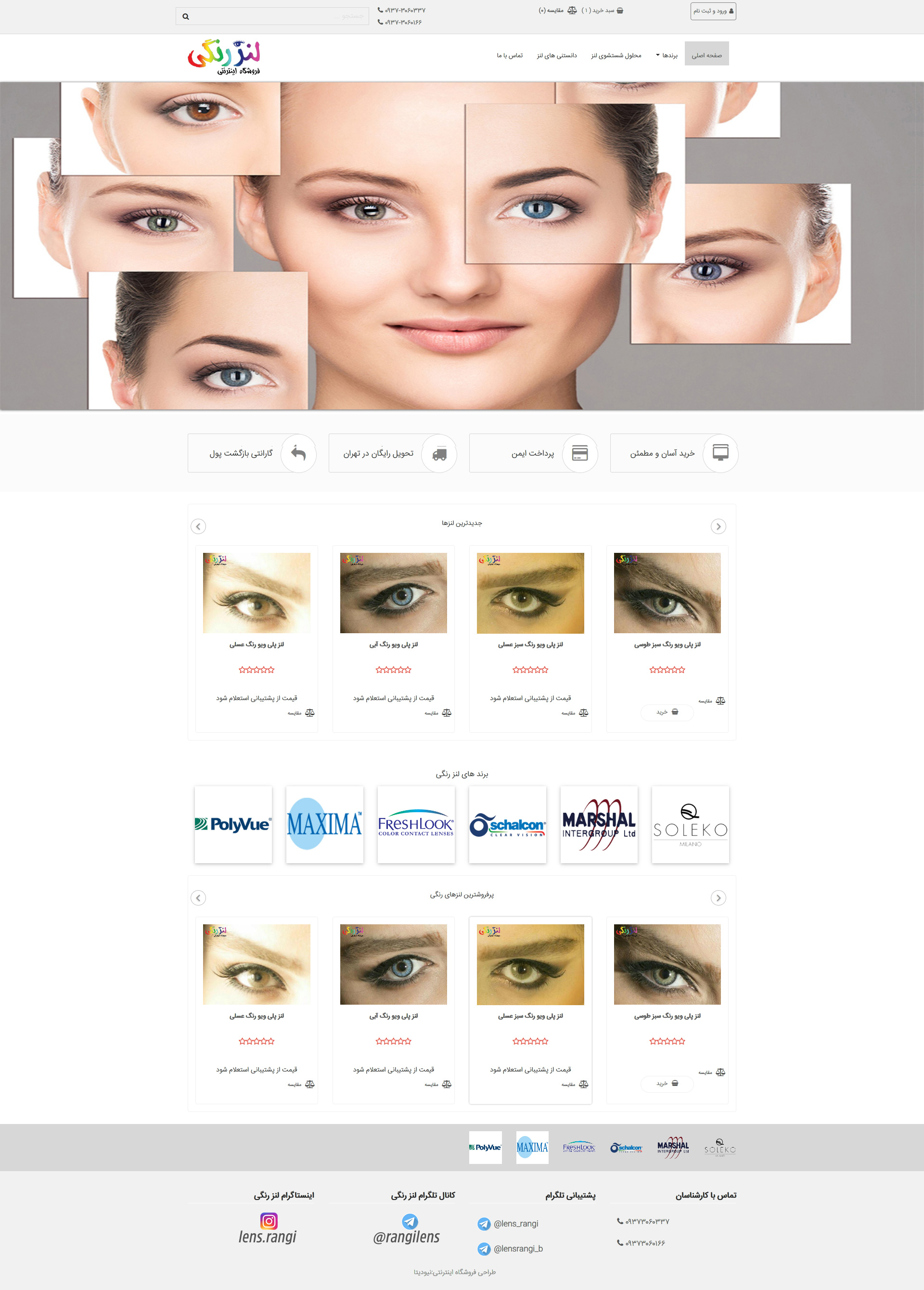 طراحی سایت طراحی فروشگاه اینترنتی لنز رنگی