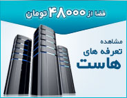 هاست از 40000 تومان